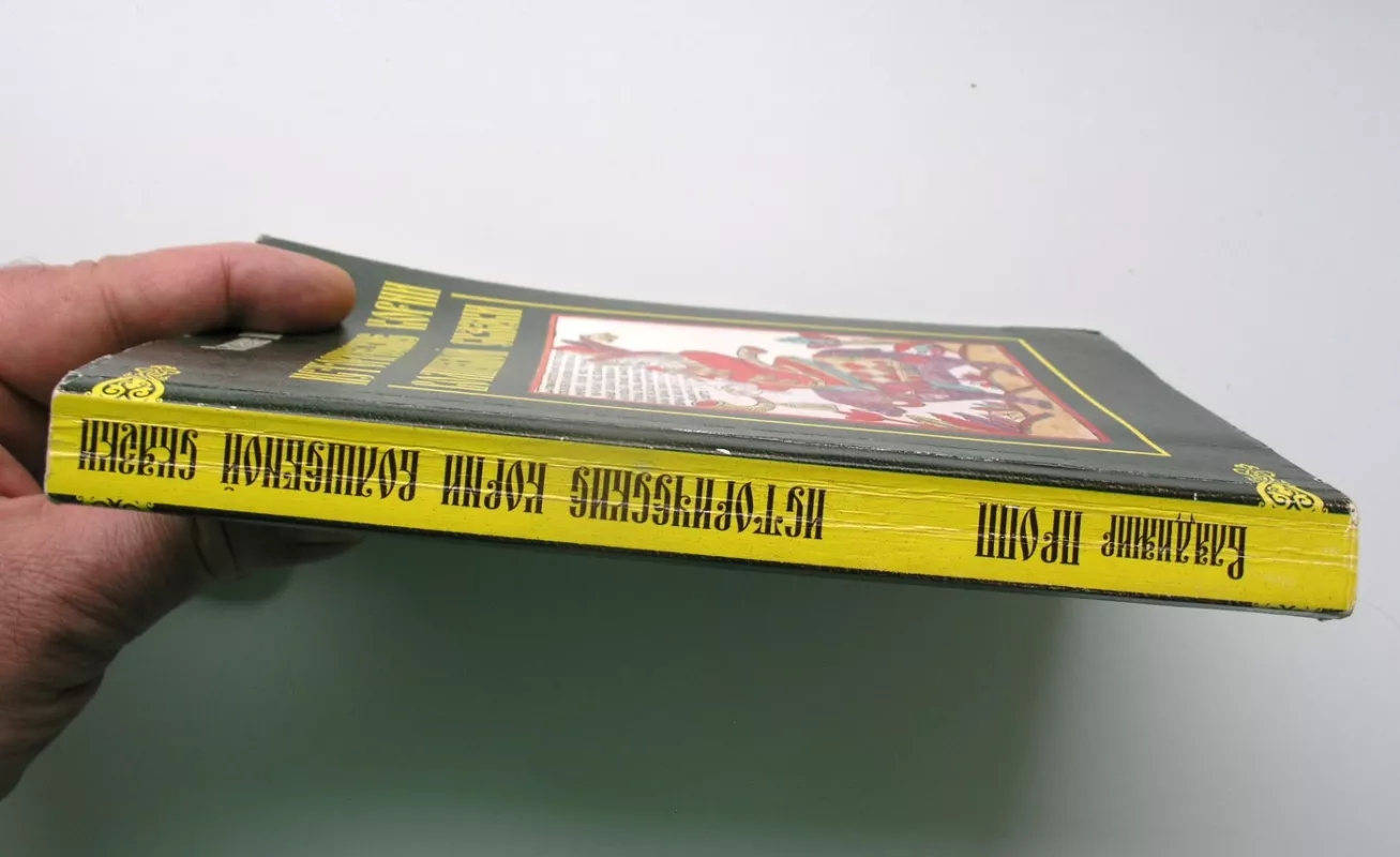 Stebuklingos pasakos istorinės šaknys (rusų k.) - Vladimir Propp, knyga 5