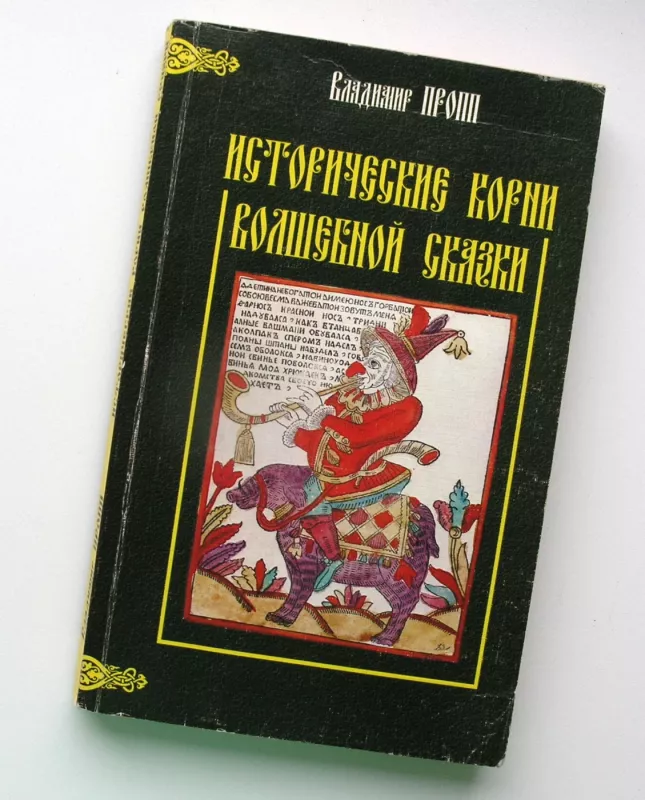 Stebuklingos pasakos istorinės šaknys (rusų k.) - Vladimir Propp, knyga 2