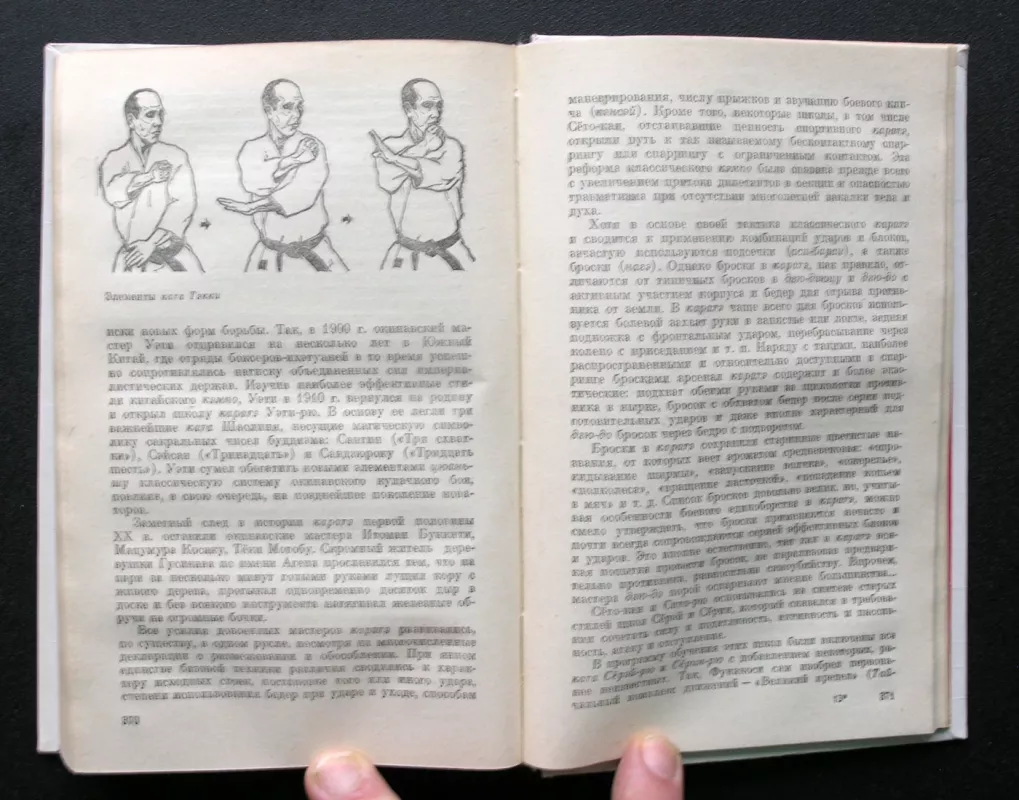 Kempo - kovos menų tradicija (rusų k.) - Dolin Alexander, Popov German, knyga 5