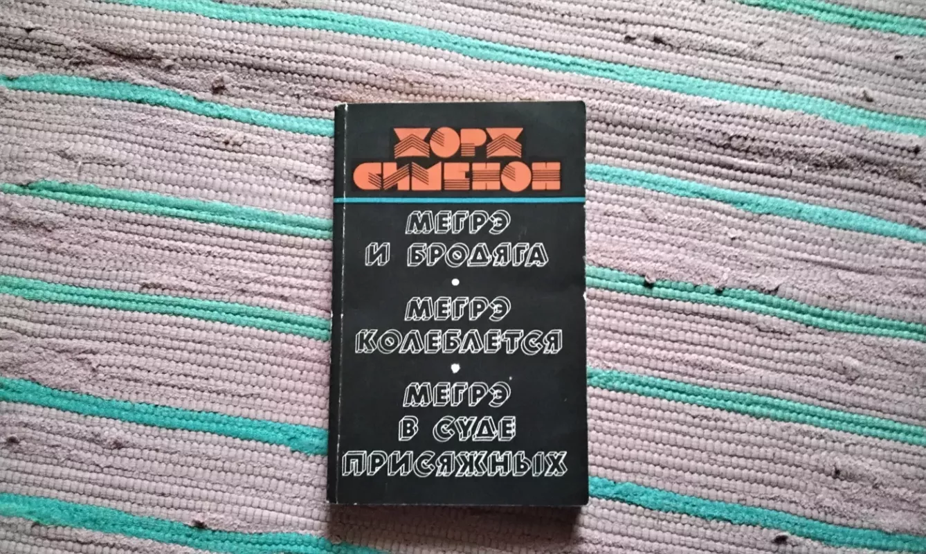 Megrė ir Valkata. Megrė dvejoja. Megrė prieš prisiekusiuosius. - Georges Simenon, knyga 2