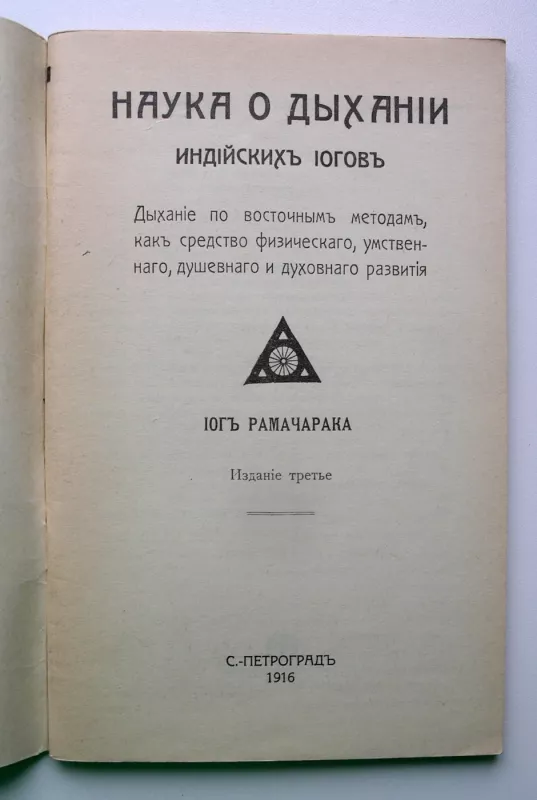 Indijos jogų kvėpavimo mokslas (rusų k.) - Yogi Ramacharaka, knyga 3