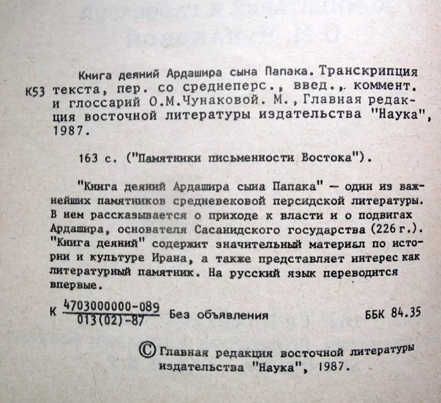 Ardaširo, Papako sūnaus, darbų knyga (rusų k.) - Olga Chunakova, knyga 4