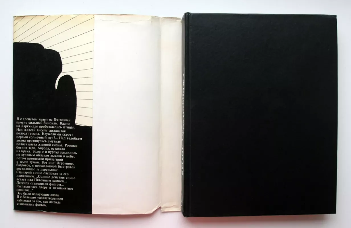 Už Stounhendžo ribų (rusų k.) - Gerald Hawkins, knyga 3