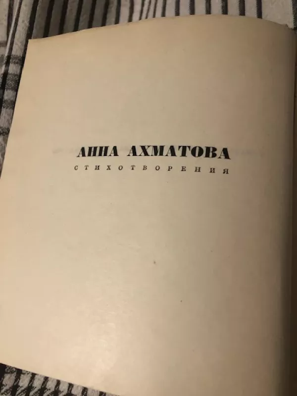 Ala Achmatova Eilėraščių rinktinė (rusų k) - Ala Achmatova, knyga 4