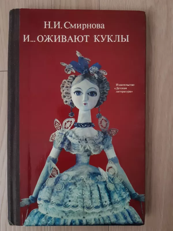 „Ir... atgyja lėlės“ (I ... oživajut kukli) - N. Smirnova, knyga 2
