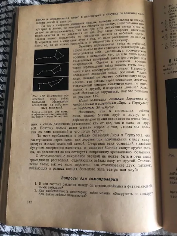 Astronomija 10 klasei (rusų k. antikvarinė) - Voroncovas – Venjavinovas B. A., knyga 6