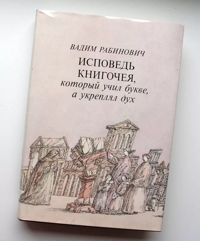 Knygų graužiko išpažintis (rusų k.) - Vadim Rabinovich, knyga 2
