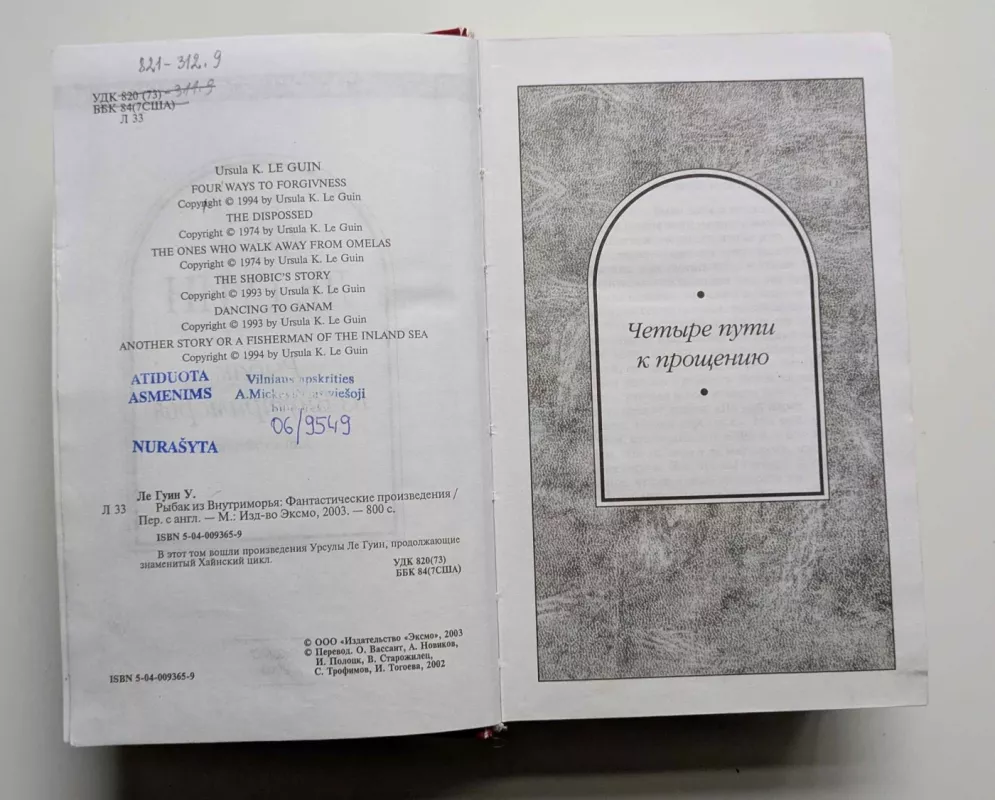 Žemjūrės žvejys (rusų k.) 2003 -  Ursula K. Le Guin, knyga 5