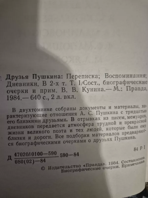 Druzja Puškina 2 tomai - AUTORIAI ĮVAIRŪS, knyga 3
