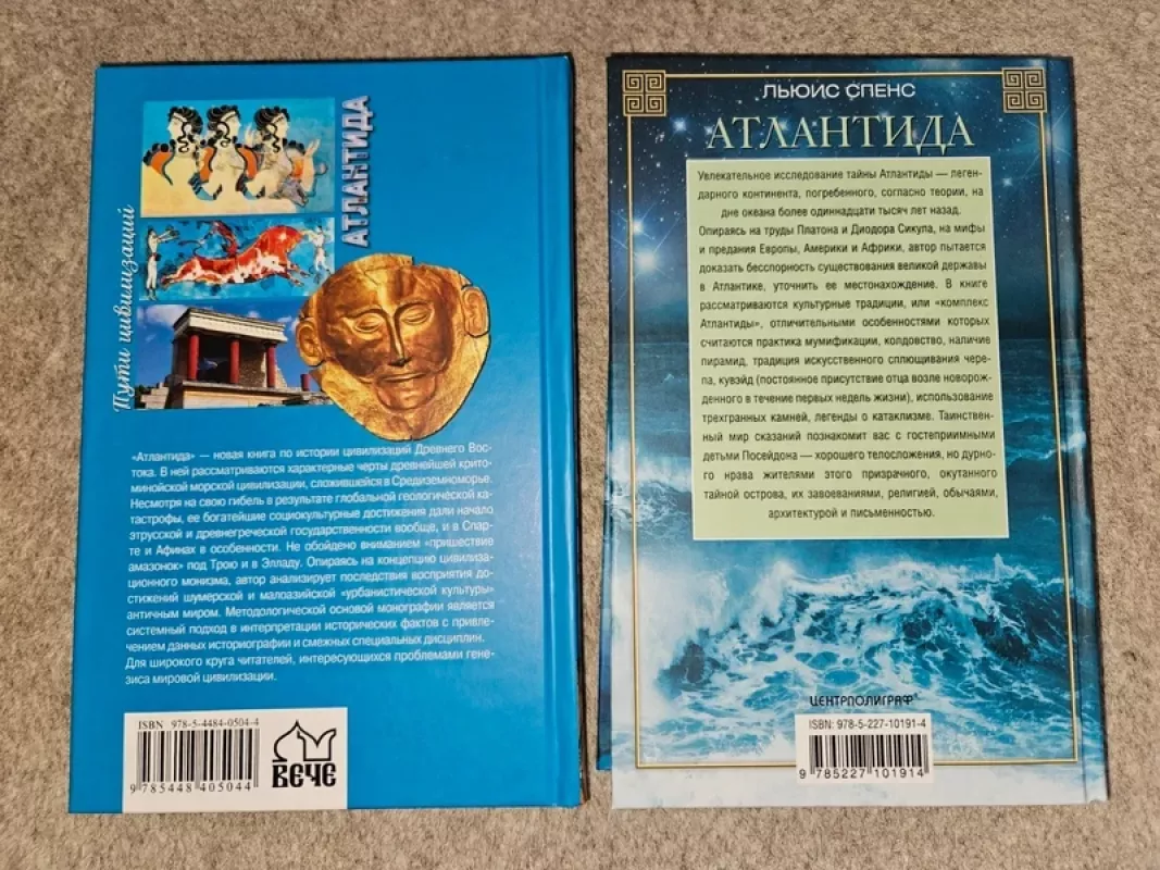 Atlantida - Liuis Spens, knyga 3