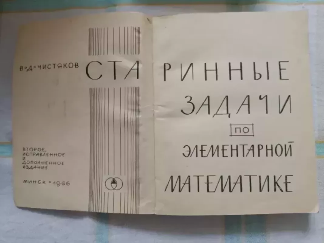Starinnyje zadači po elementarnoj matematike - V. Čistiakovas, knyga 2