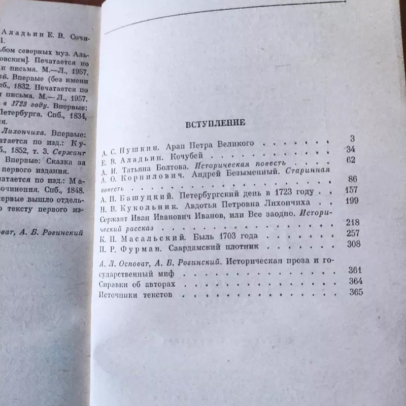 Staryje gody. Russkije istoricheskije povesti i rasskazy pervoj poloviny XIX vieka - Roginskij A. , Roginskij A. (sostavitelj), knyga 5