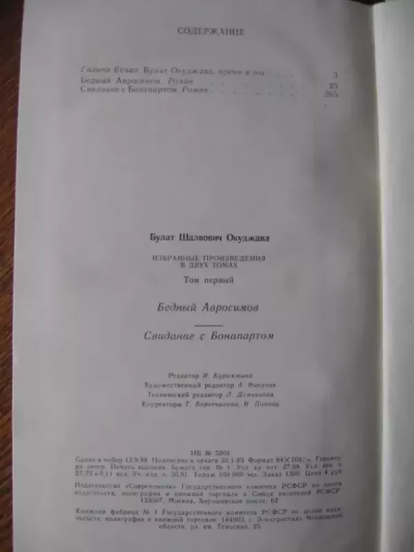 Bulato Šalvovičiaus Okudžavos rinktiniai darbai dviejuose tomuose - Bulat Okudžava, Bulat Okudžava, knyga 6