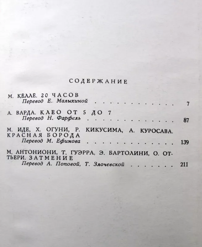 Užsienio filmų scenarijai (rusų k.) - Autorių kolektyvas, knyga 6