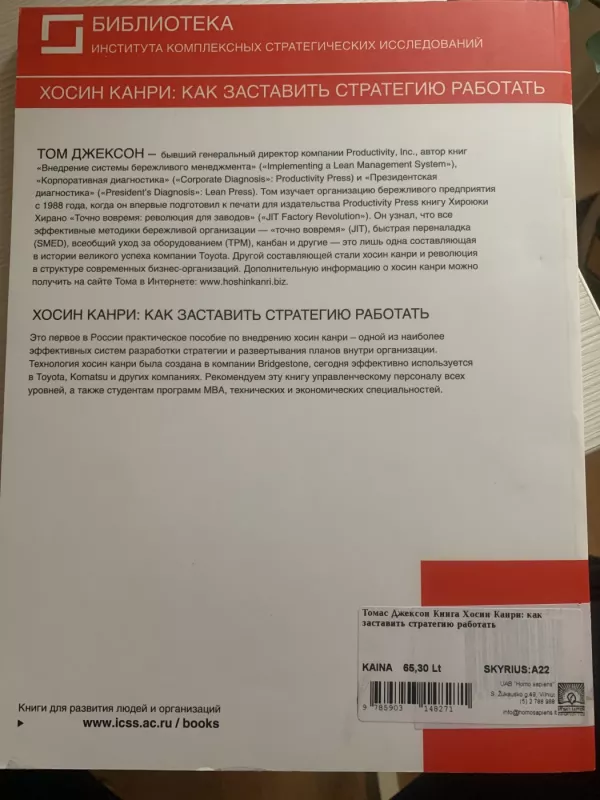 Hoshin Kanri For the lean enterprise - Thomas L. Jackson, knyga 4