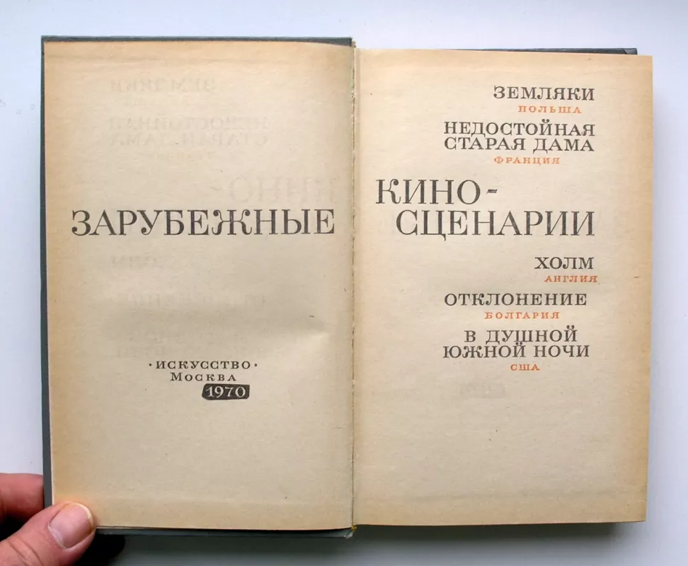 Užsienio filmų scenarijai (rusų k.) - Autorių kolektyvas, knyga 3