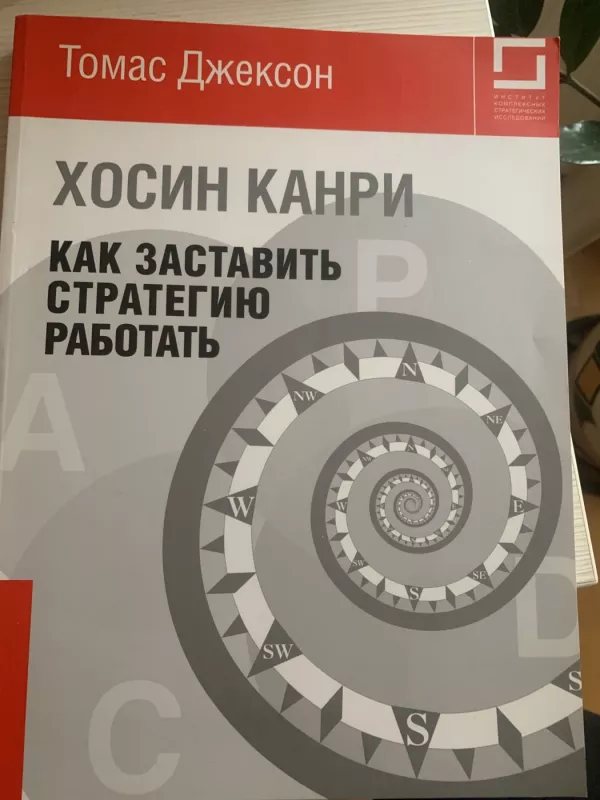 Hoshin Kanri For the lean enterprise - Thomas L. Jackson, knyga 2