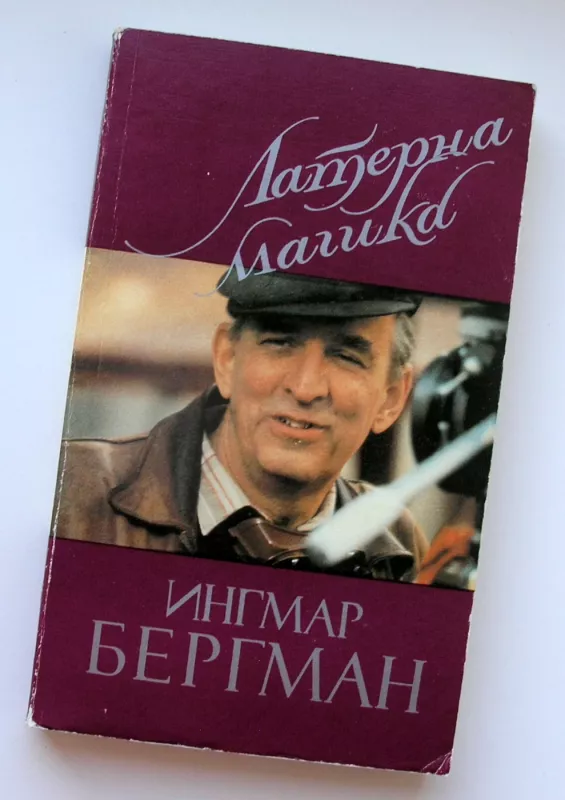 Laterna Magica (rusų k.) - Ingmar Bergman, knyga 2