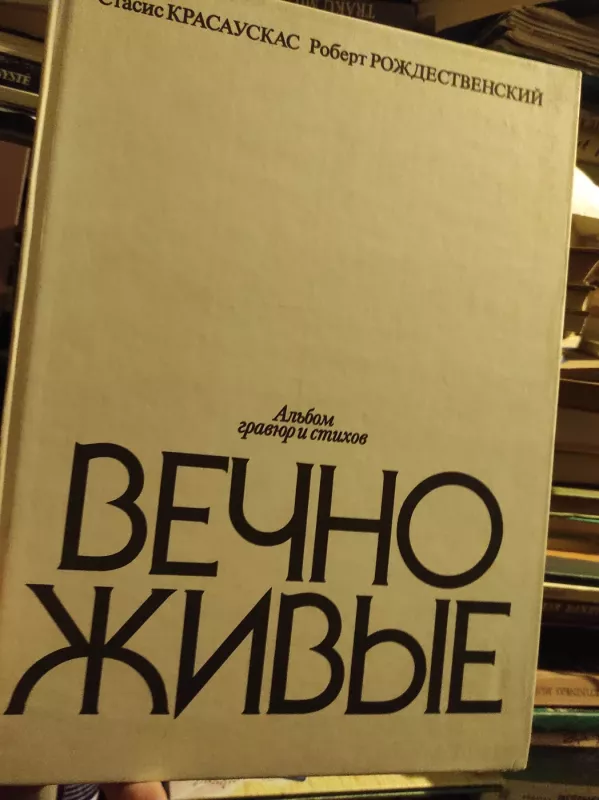 Amžinai gyvi - Stasys Krasauskas, knyga 2