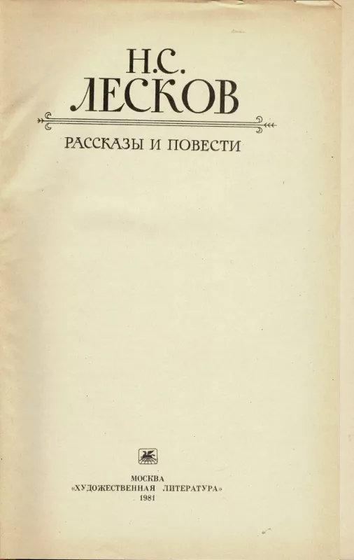 apsakymai - Leskovas, knyga 3