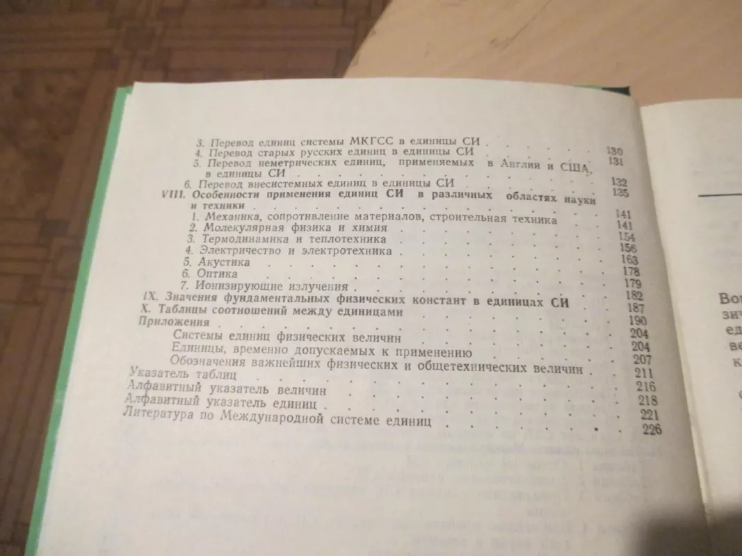 Tarptautinės vienetų sistemos vadovas (rusų k.) - G. Burdun, knyga 6