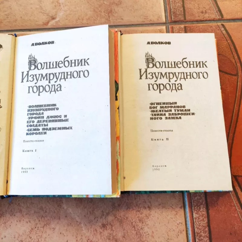 Volshebnik izumrudnovo goroda 1 i 2 kn. - Aleksandras Volkovas, A.Volkov., knyga 3