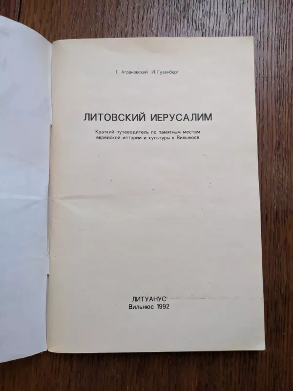 Litovskij Jerusalim - G.Agranovskij I.Guzenberg, knyga 3
