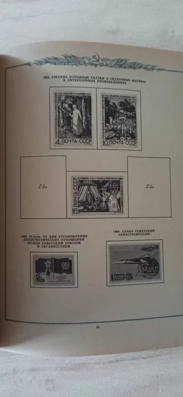 Albumas pašto ženklų kolekcionavimui - Autorių kolektyvas, knyga 5