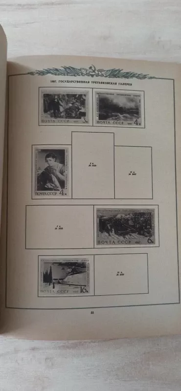 Albumas pašto ženklų kolekcionavimui - Autorių kolektyvas, knyga 4