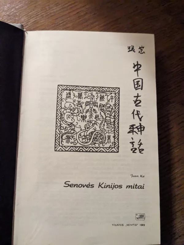 Senovės Kinijos mitai - Autorių Kolektyvas, knyga 3