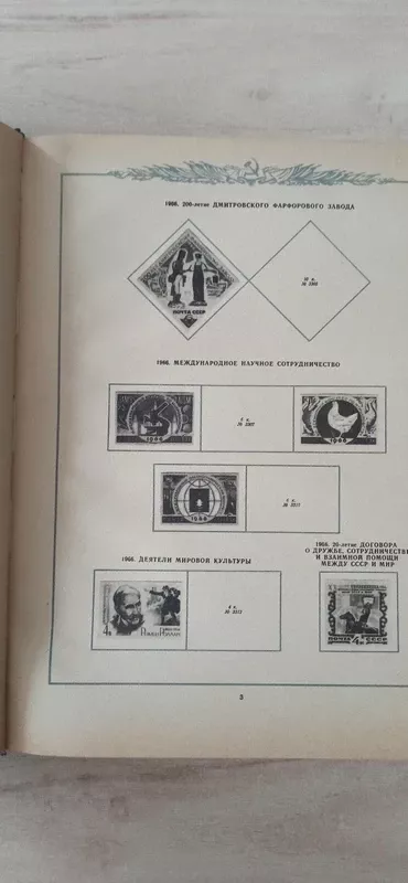 Albumas pašto ženklų kolekcionavimui - Autorių kolektyvas, knyga 6