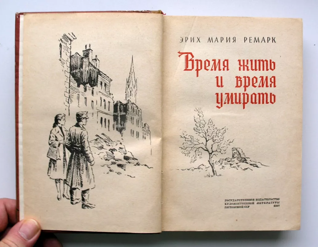 Laikas gyventi ir laikas mirti (rusų k.) - Erich Maria Remarque, knyga 3