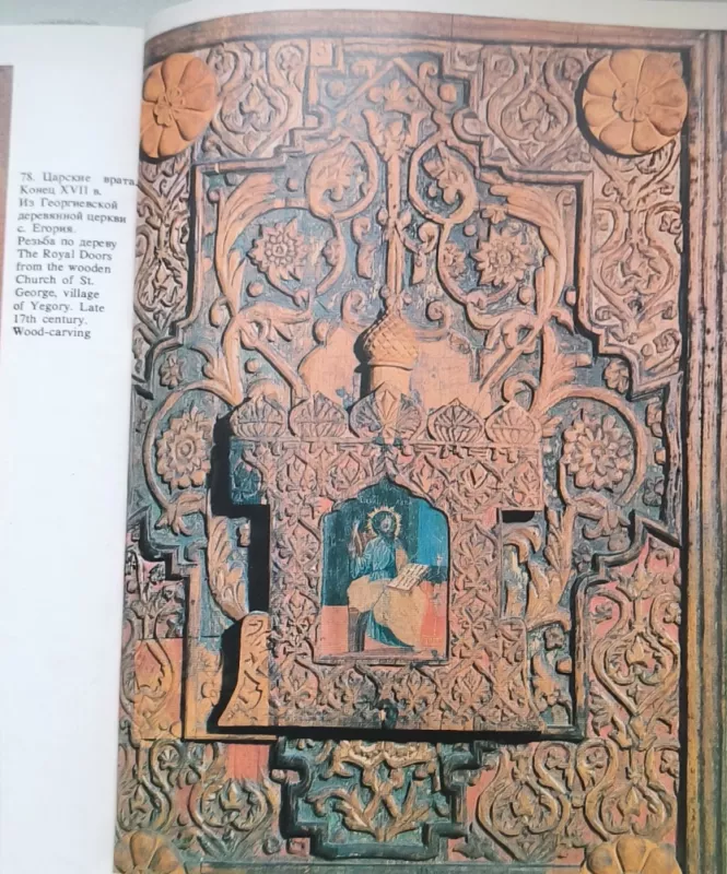 Pamyatniki arhitektury i iskusstva - Yuriev-Polskoy, knyga 6