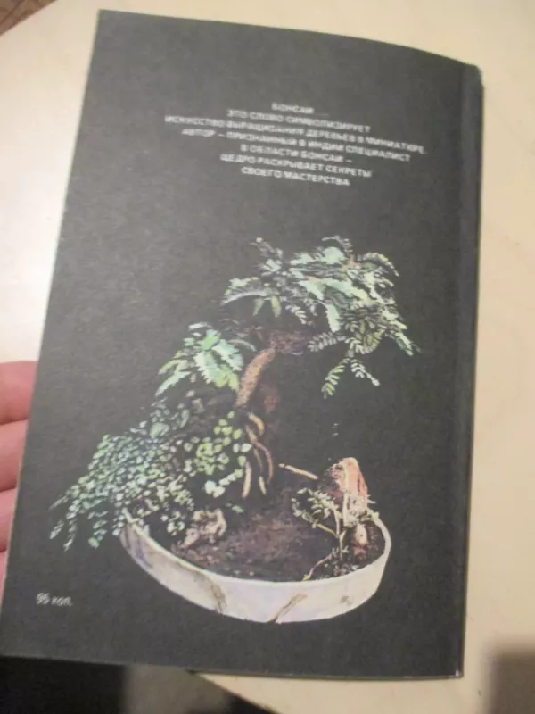Bonsai kultūra (rusų k.) - Leila Dchanda, knyga 5