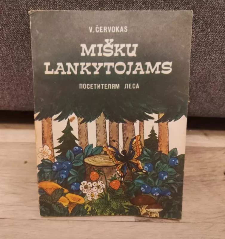 Miškų lankytojams - V. Červokas, knyga 2