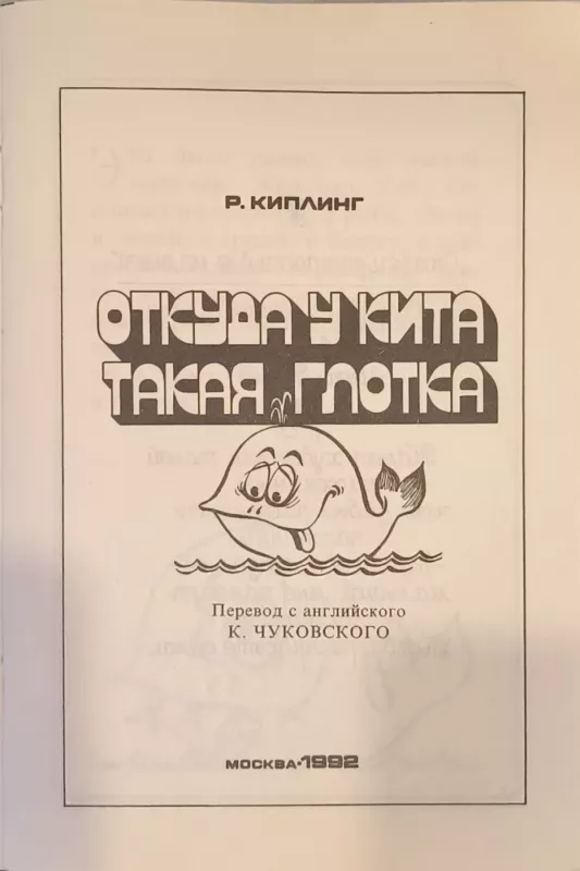 Otkuda u kita takaya glotka - R. Kipling, knyga 3