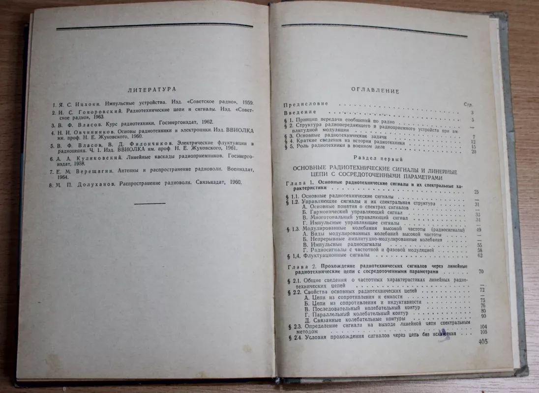 Osnoby radio techniki - I.N.Ovčinnikov, knyga 4