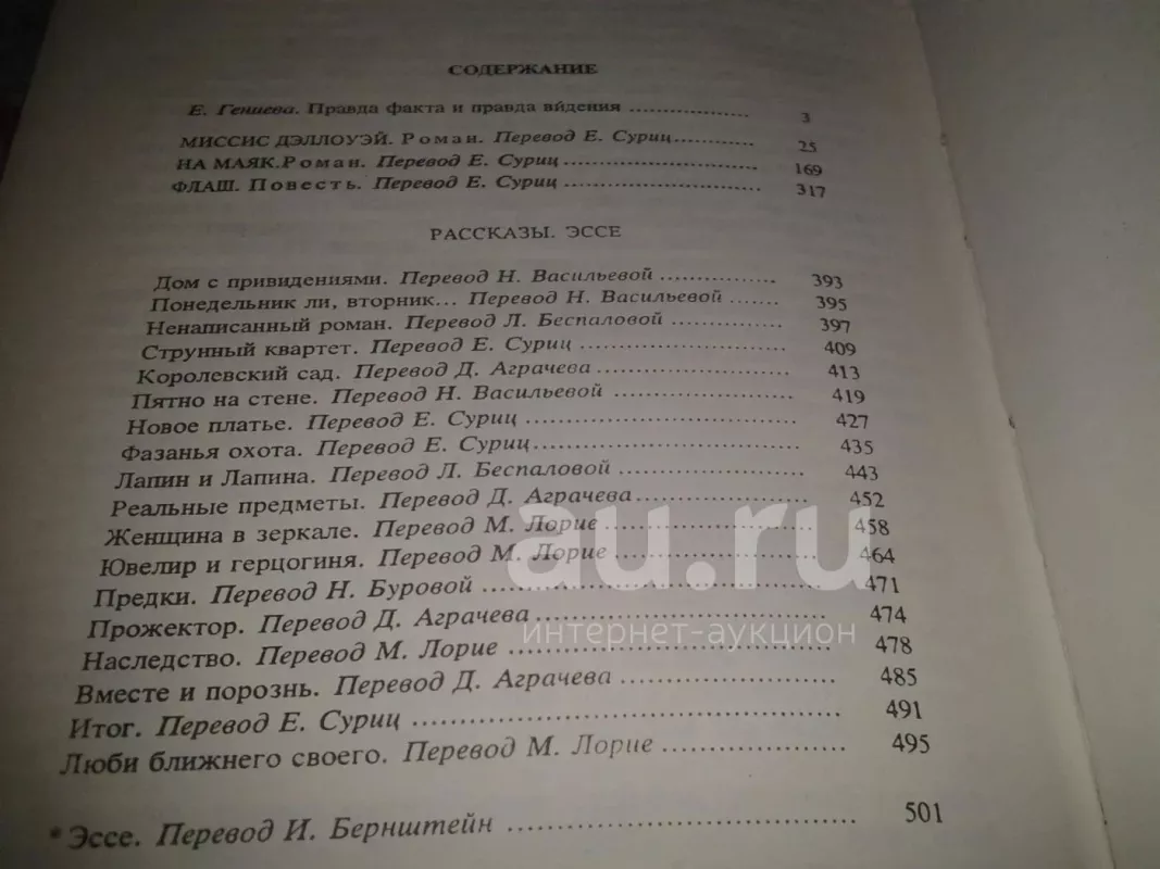 Izbrannoe - Virdžinija Vulf, knyga 3