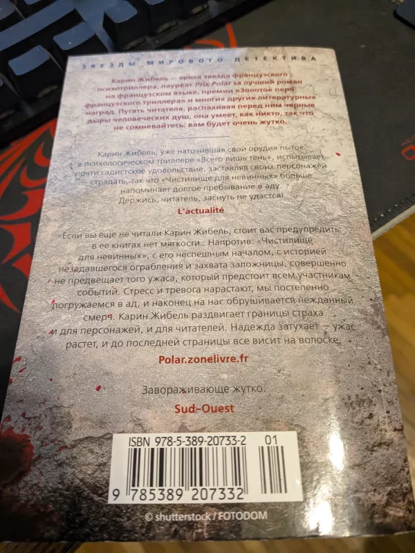 Chistilishe dla nevinnich - Karin Žibel, knyga 3