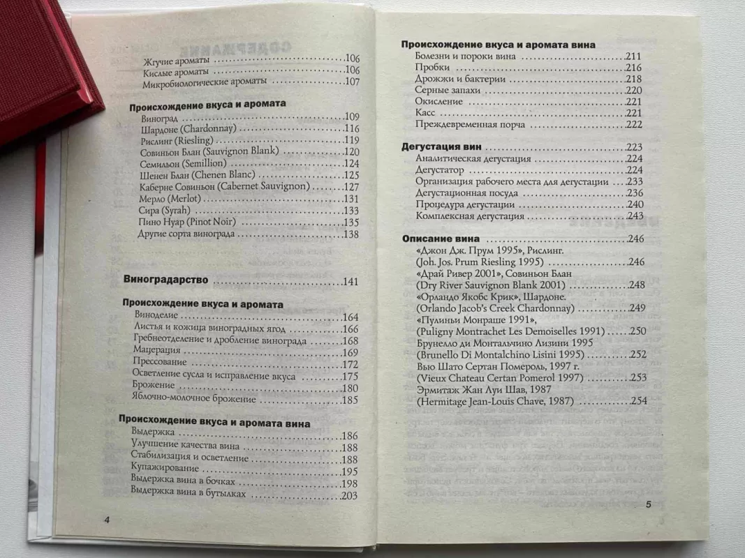 Kai išsirinkti vyną (rusų k.) - Fillip Chills, knyga 4