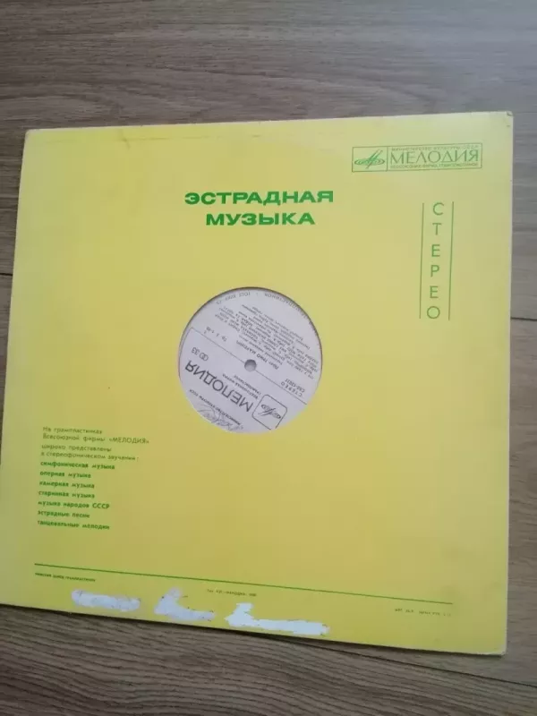 Trio Marenic Ukrainos liaudies dainos - Marenic, plokštelė 3