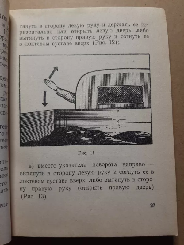 Kelių eismo taisyklės 1960m. - Aautorių kolektyvas, knyga 5