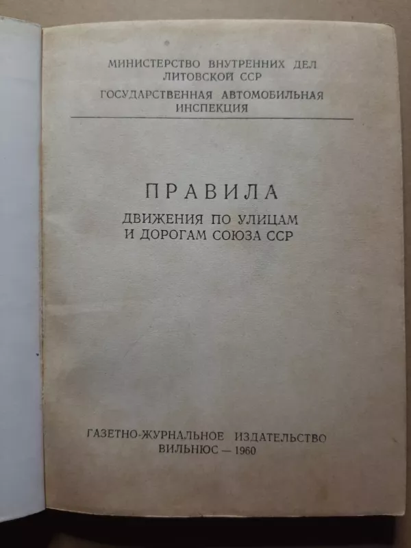 Kelių eismo taisyklės 1960m. - Aautorių kolektyvas, knyga 3