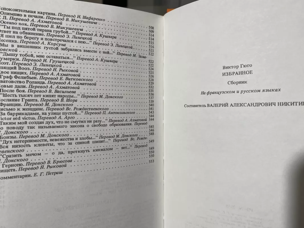 Poesies. Theatre - Victor Hugo, knyga 6