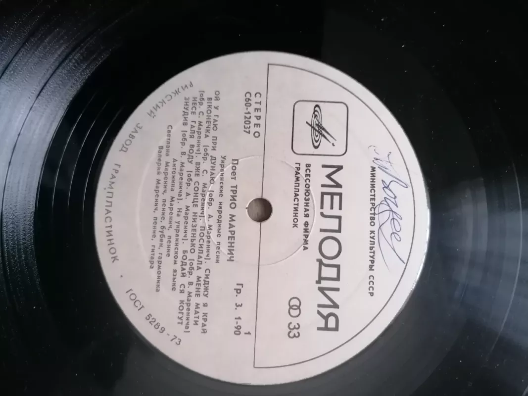 Trio Marenic Ukrainos liaudies dainos - Marenic, plokštelė 6