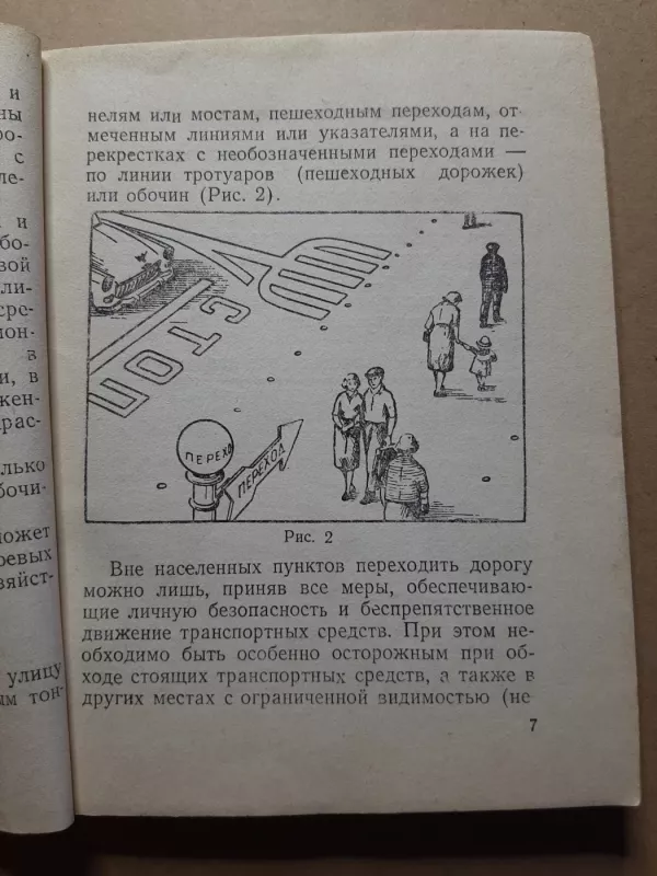 Kelių eismo taisyklės 1960m. - Aautorių kolektyvas, knyga 4