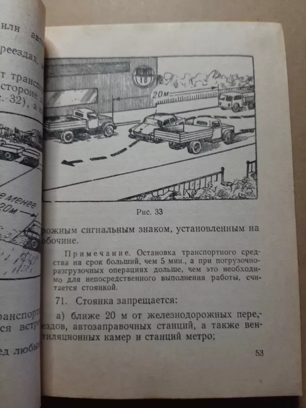 Kelių eismo taisyklės 1960m. - Aautorių kolektyvas, knyga 6