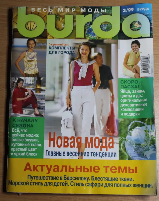 Burda 99/3 - Autorių kelektyvas, knyga 2