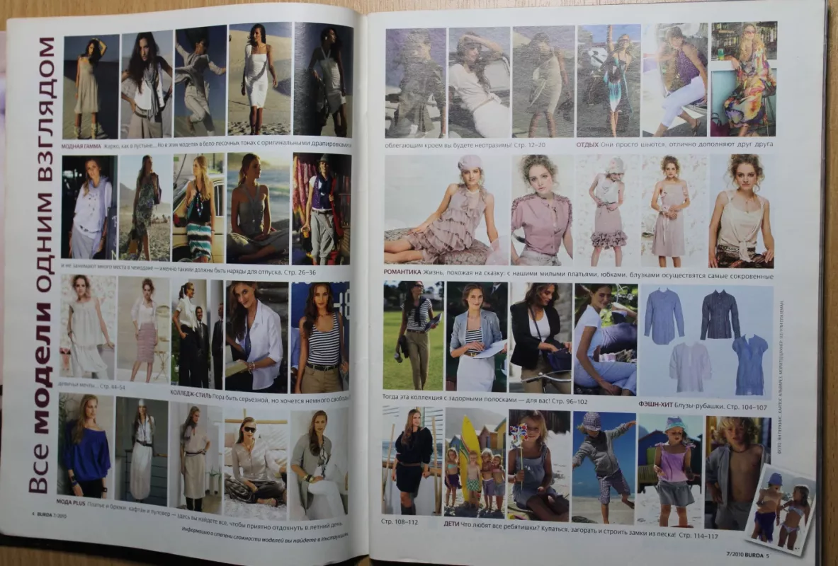 Burda 2010/07 - Autorių kelektyvas, knyga 3