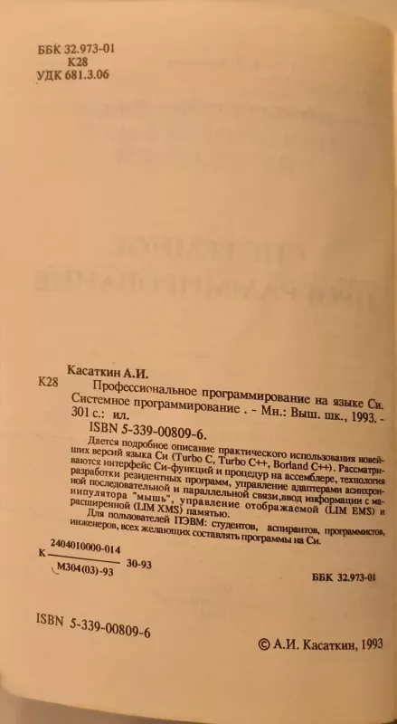 Professional'noe programmirovanie na yazyke Si. Sistemnoe programmirovanie - A. I. Kasatkin, knyga 3